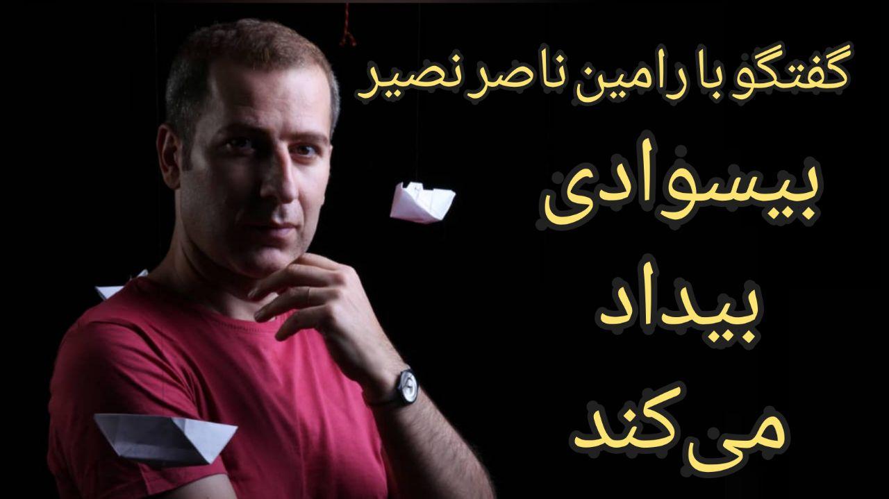 تصویر یکی از گفت‌وگوهای شب‌چراغون با ناصر نصیر