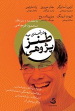 جلد کتاب درآمدی به طنزپژوهی